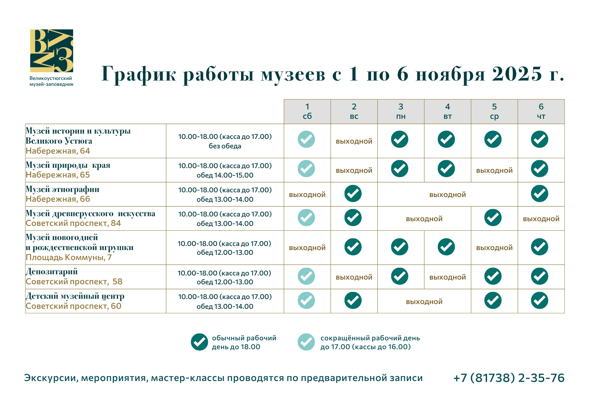 Режим работы музея с 1 по 6 ноября Режим работы музея с 1 по 6 ноября